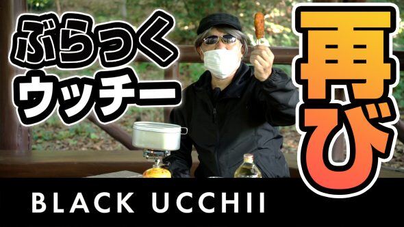 BLACK_UCHII_sam (1)